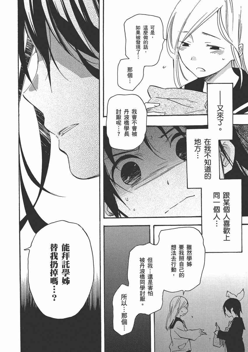 稻荷恋之歌 8卷 第100页