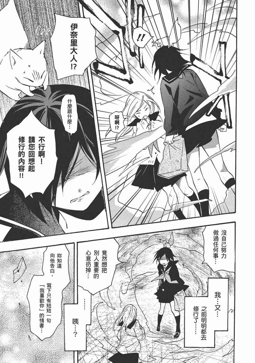 稻荷恋之歌 8卷 第101页