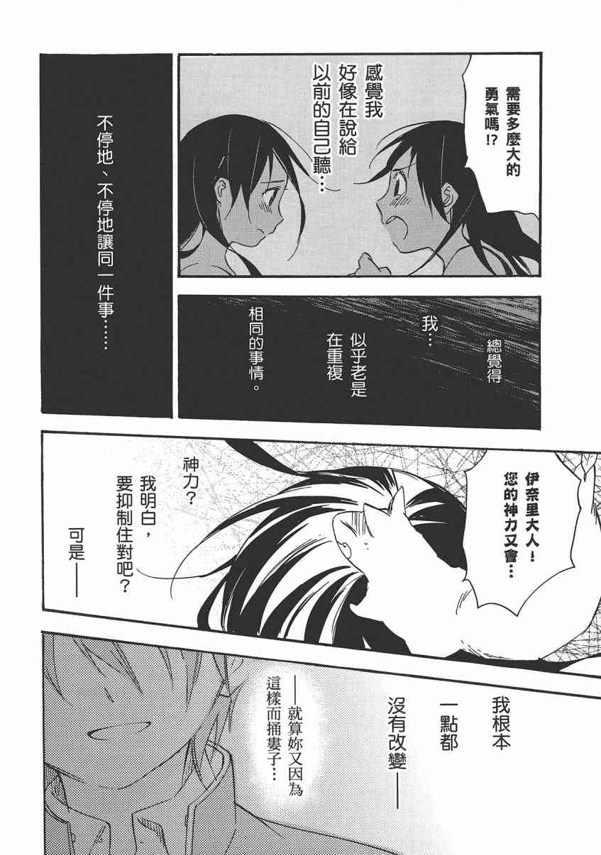 稻荷恋之歌 8卷 第102页