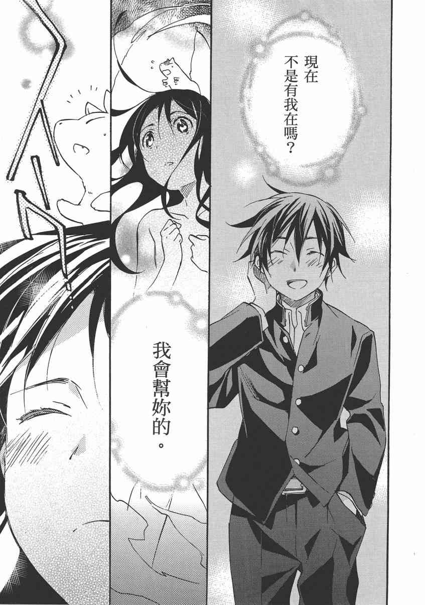 稻荷恋之歌 8卷 第103页