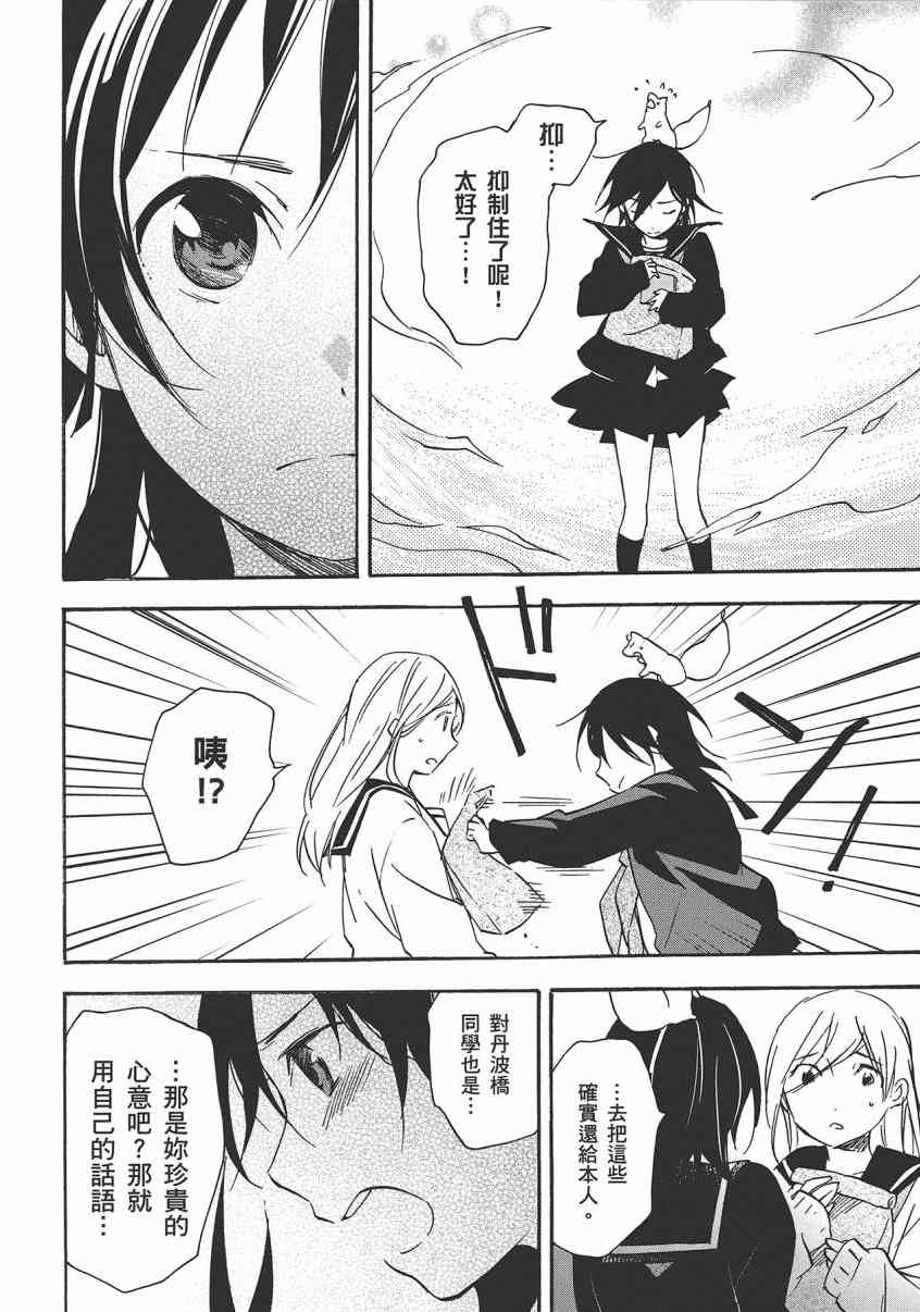 稻荷恋之歌 8卷 第104页