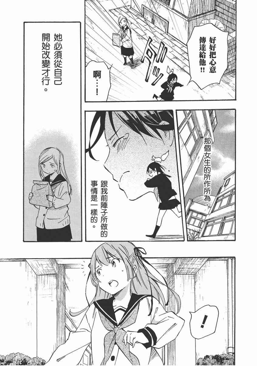 稻荷恋之歌 8卷 第105页