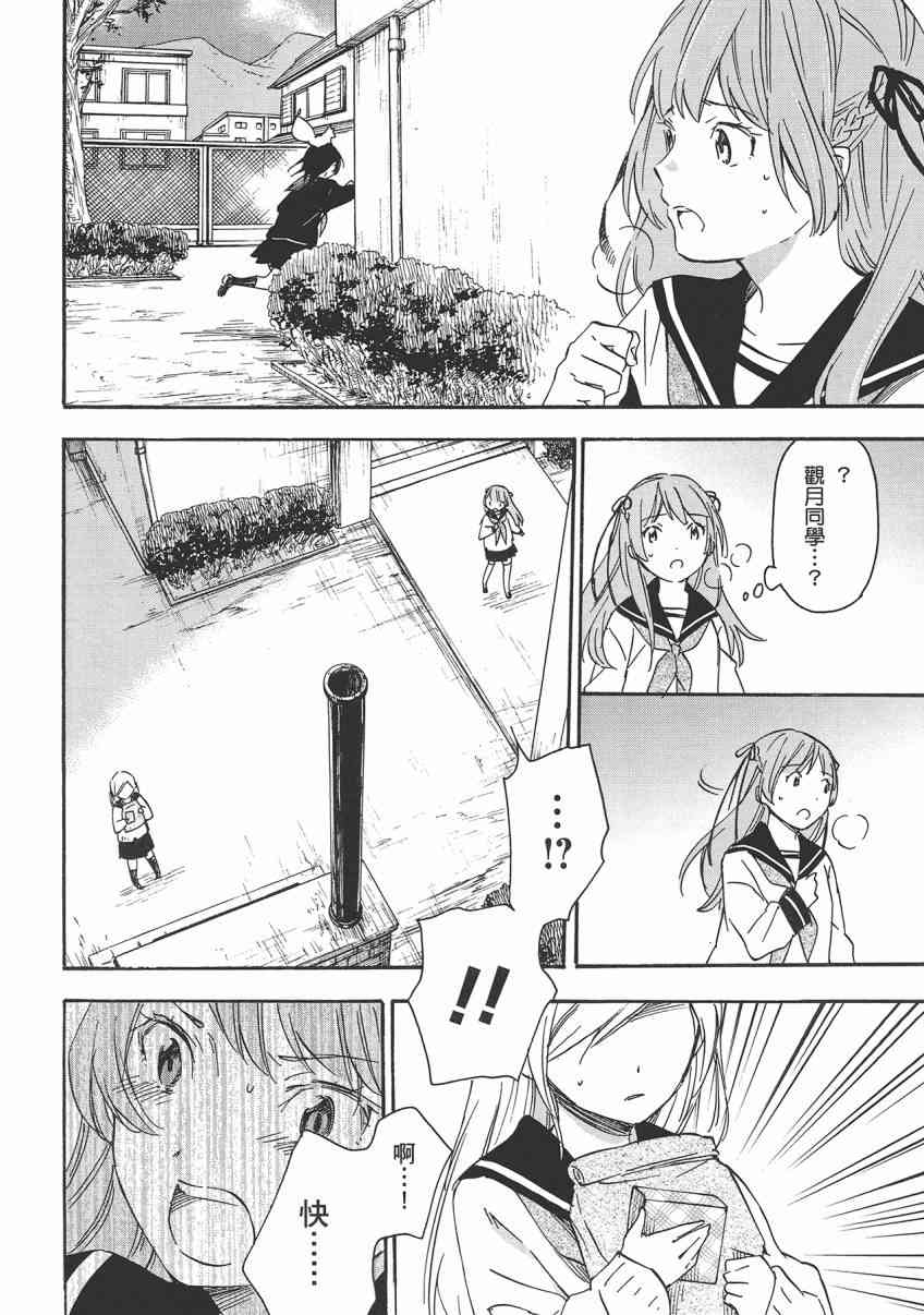 稻荷恋之歌 8卷 第106页