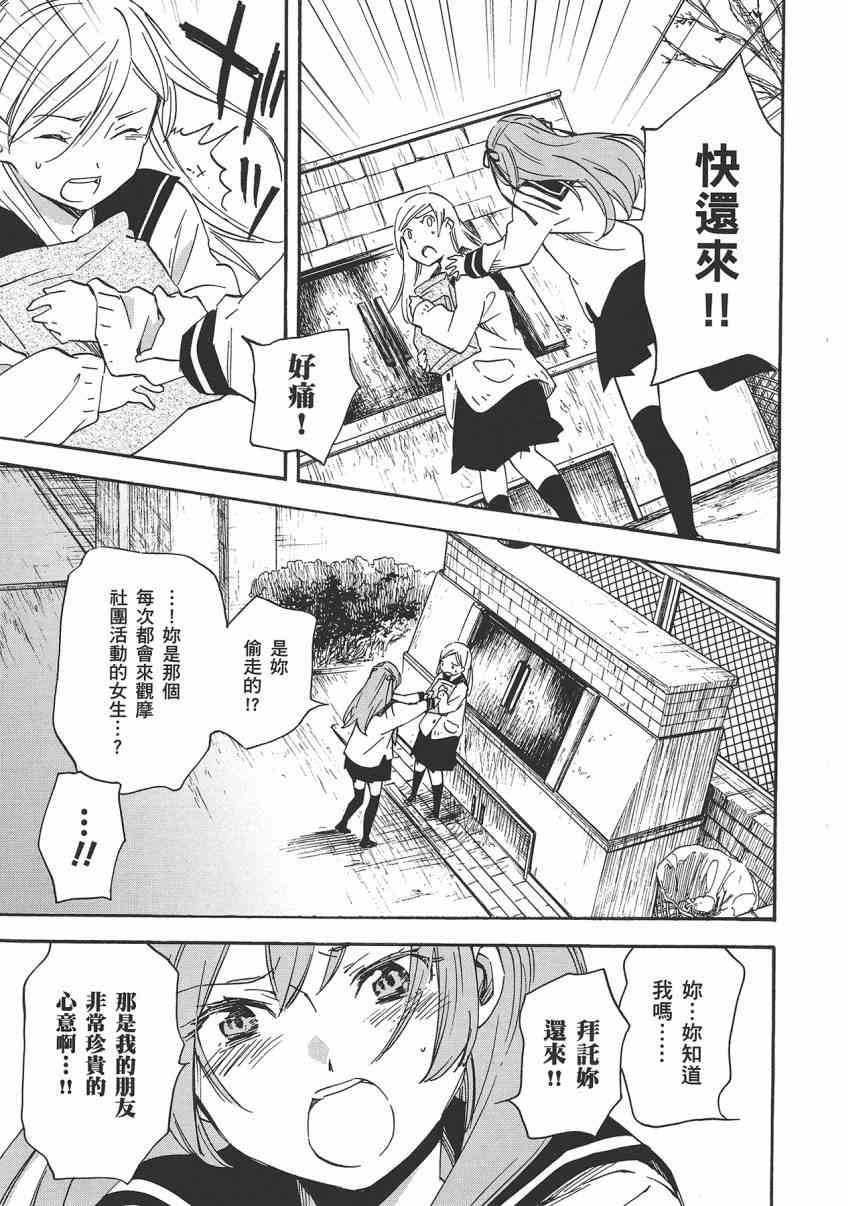 稻荷恋之歌 8卷 第107页