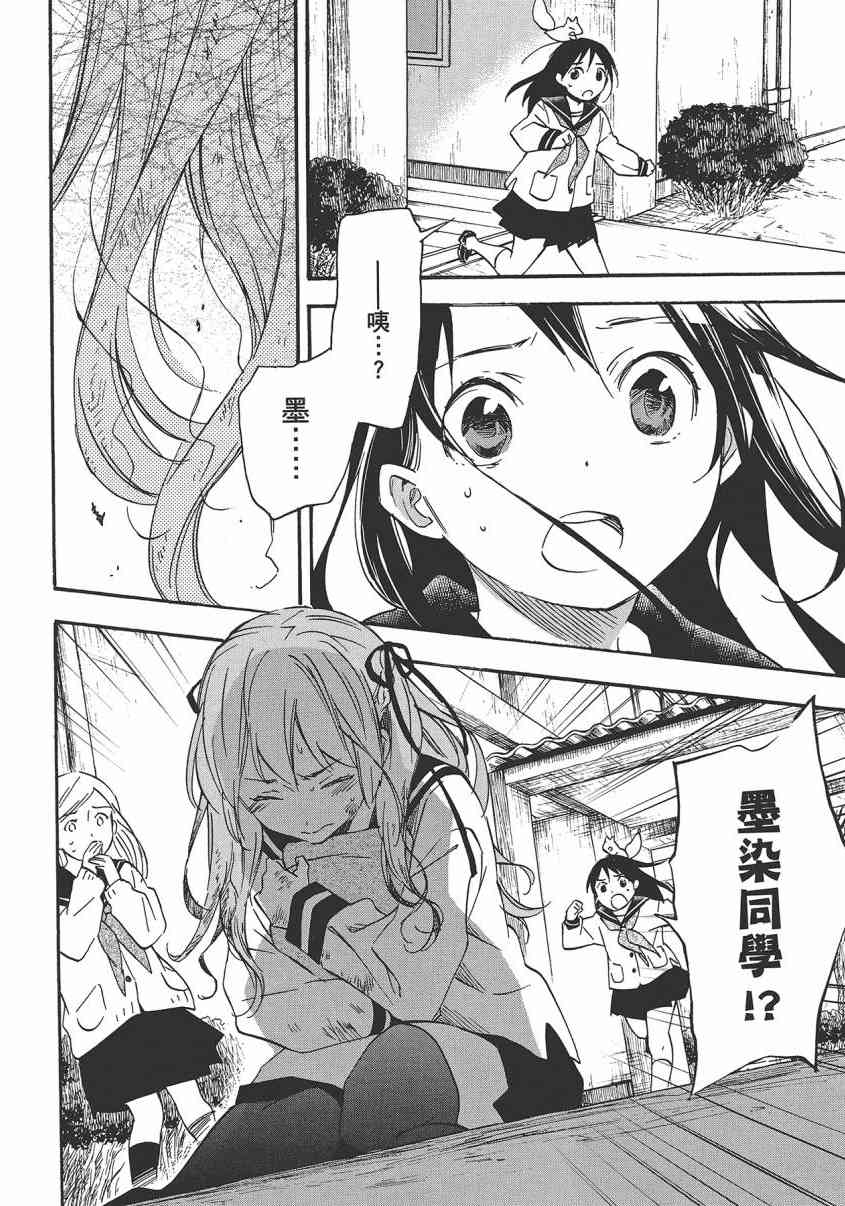 稻荷恋之歌 8卷 第110页