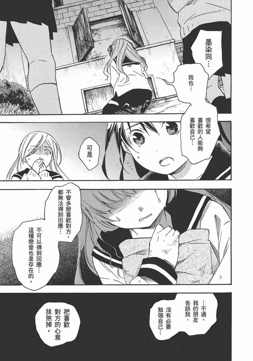 稻荷恋之歌 8卷 第111页