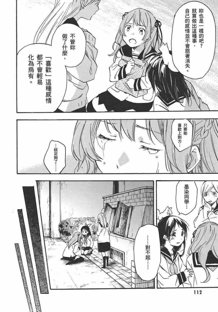 稻荷恋之歌 8卷 第112页