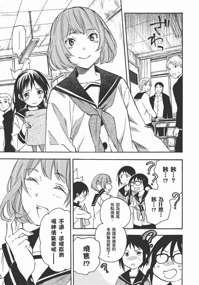 稻荷恋之歌 8卷 第113页