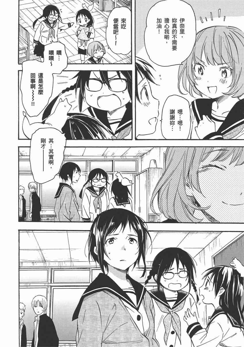 稻荷恋之歌 8卷 第114页