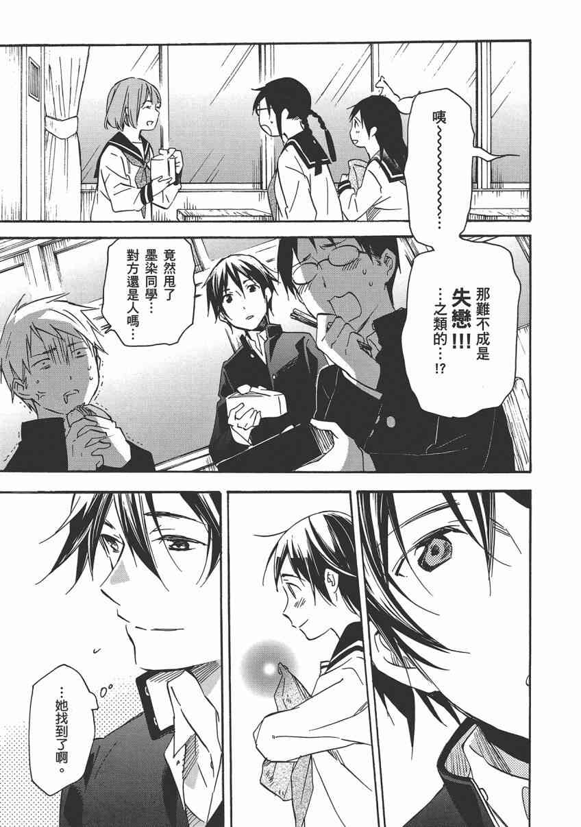 稻荷恋之歌 8卷 第115页