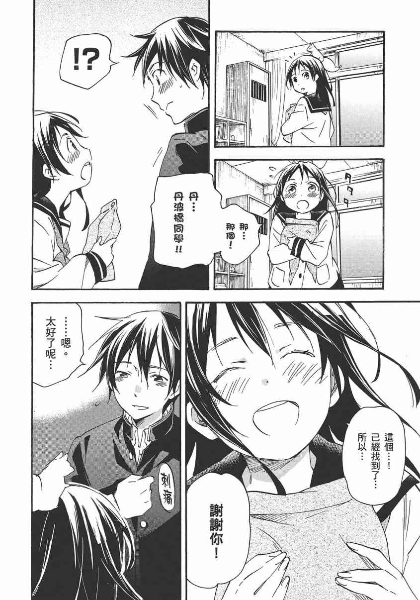 稻荷恋之歌 8卷 第116页