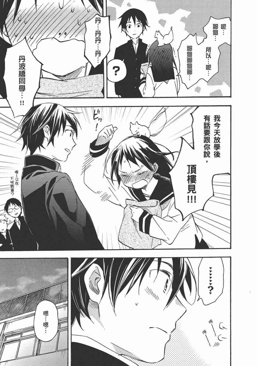 稻荷恋之歌 8卷 第117页