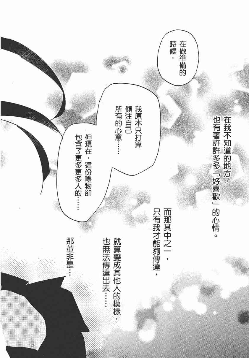 稻荷恋之歌 8卷 第118页