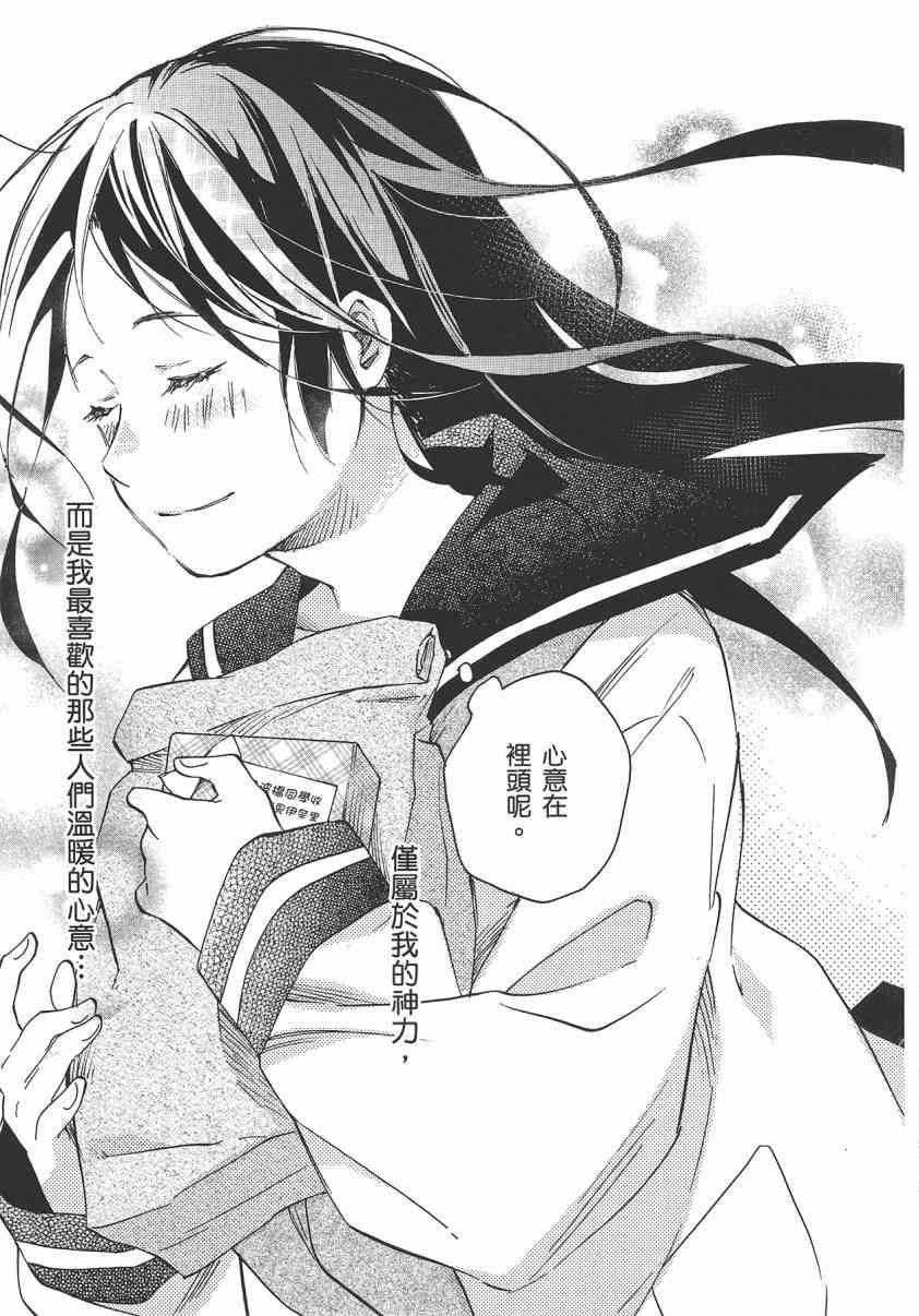 稻荷恋之歌 8卷 第119页