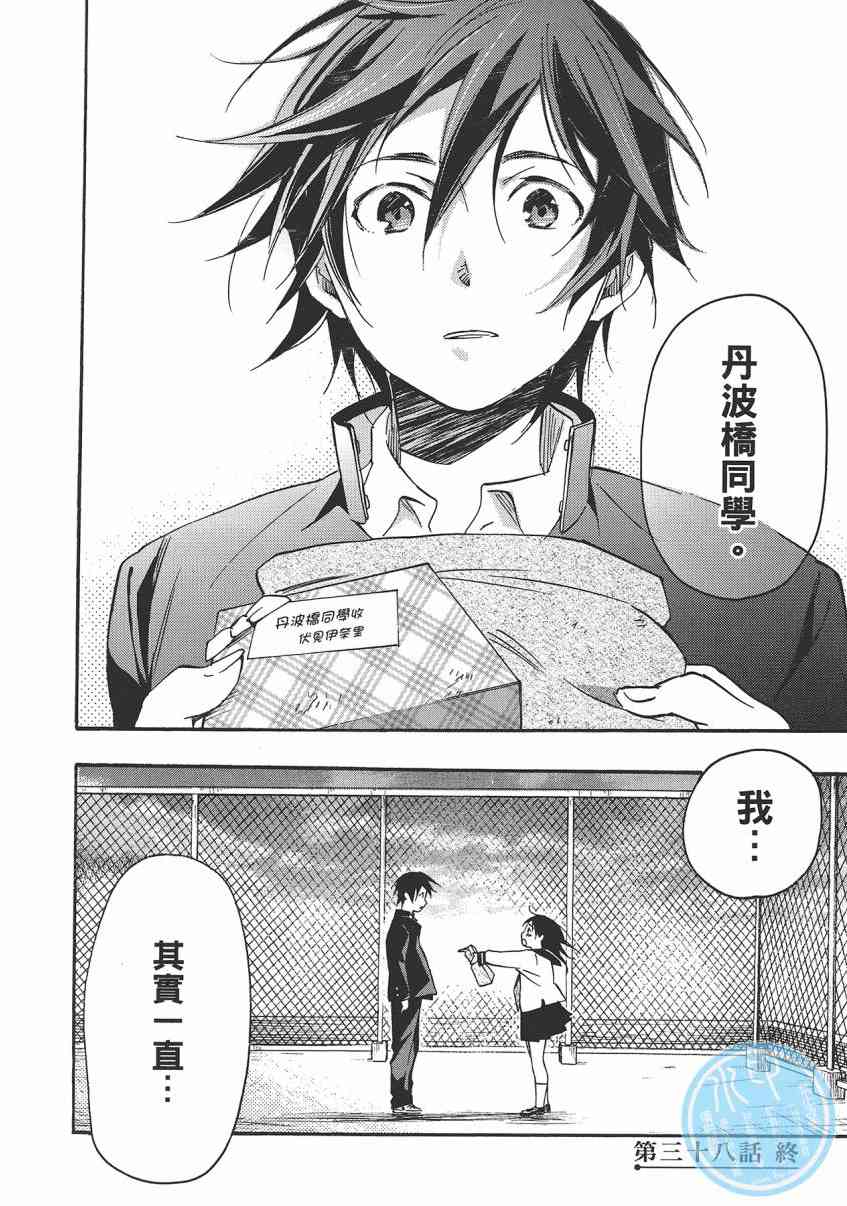 稻荷恋之歌 8卷 第120页