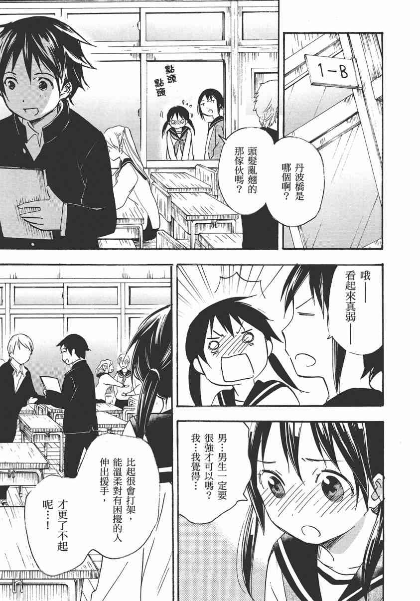 稻荷恋之歌 8卷 第125页