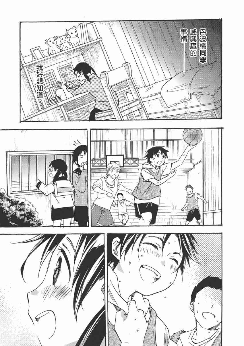 稻荷恋之歌 8卷 第127页