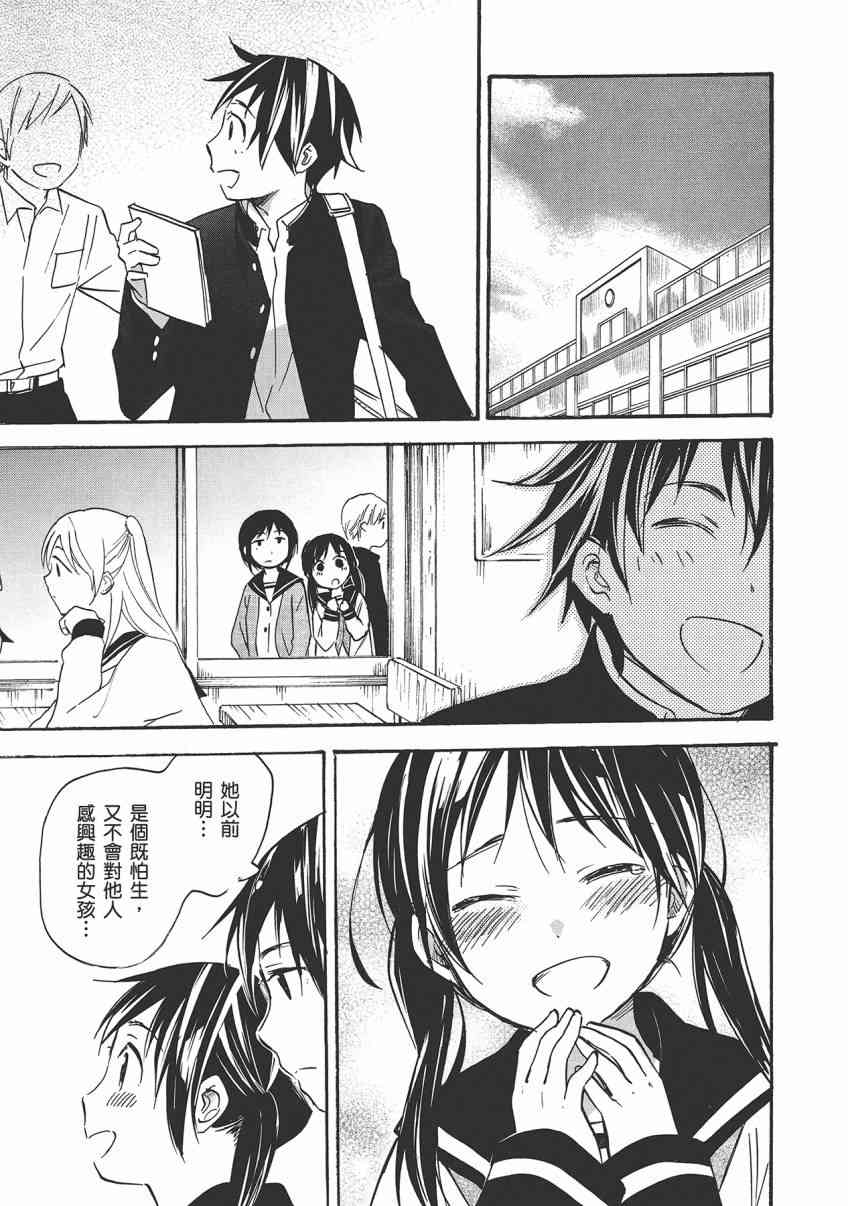 稻荷恋之歌 8卷 第129页