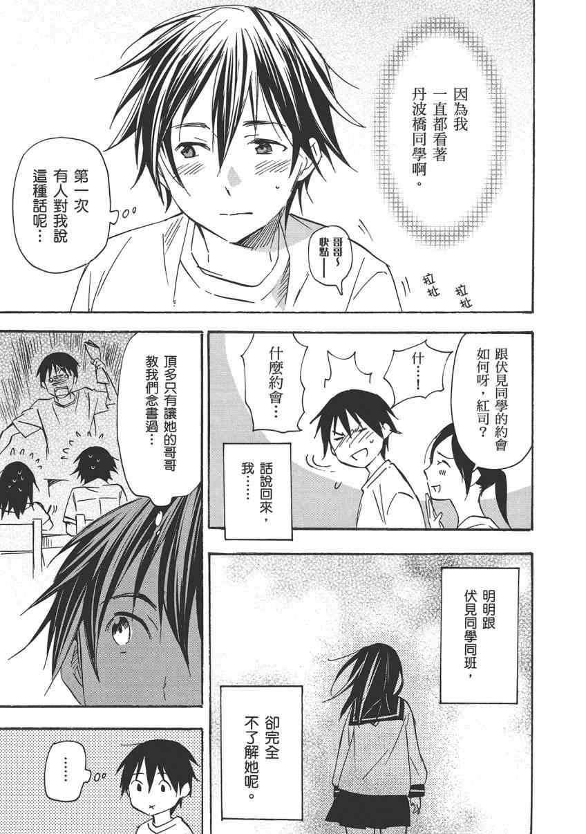 稻荷恋之歌 8卷 第131页