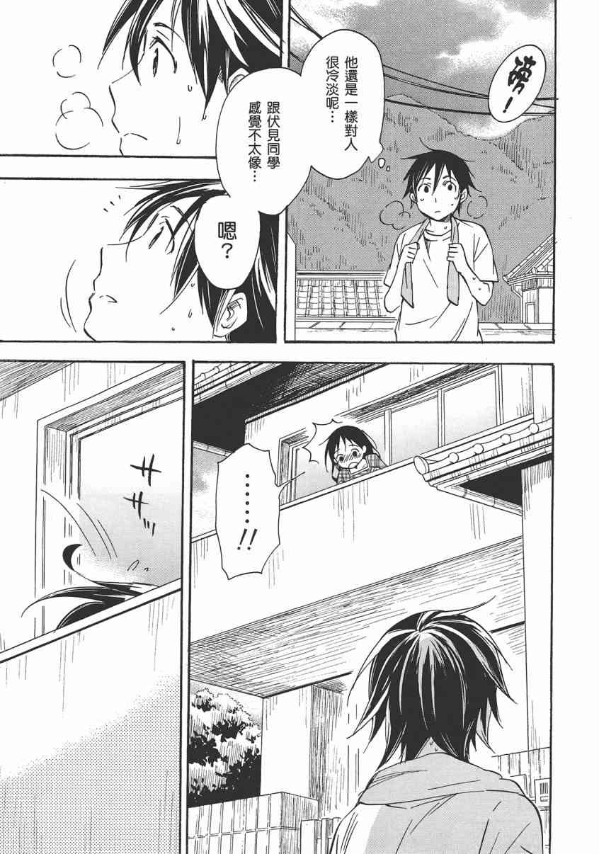 稻荷恋之歌 8卷 第133页