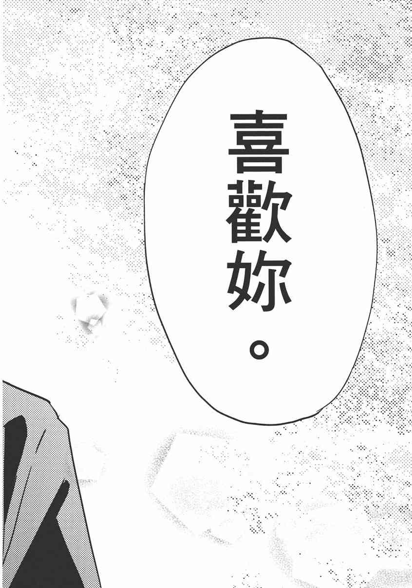 稻荷恋之歌 8卷 第136页