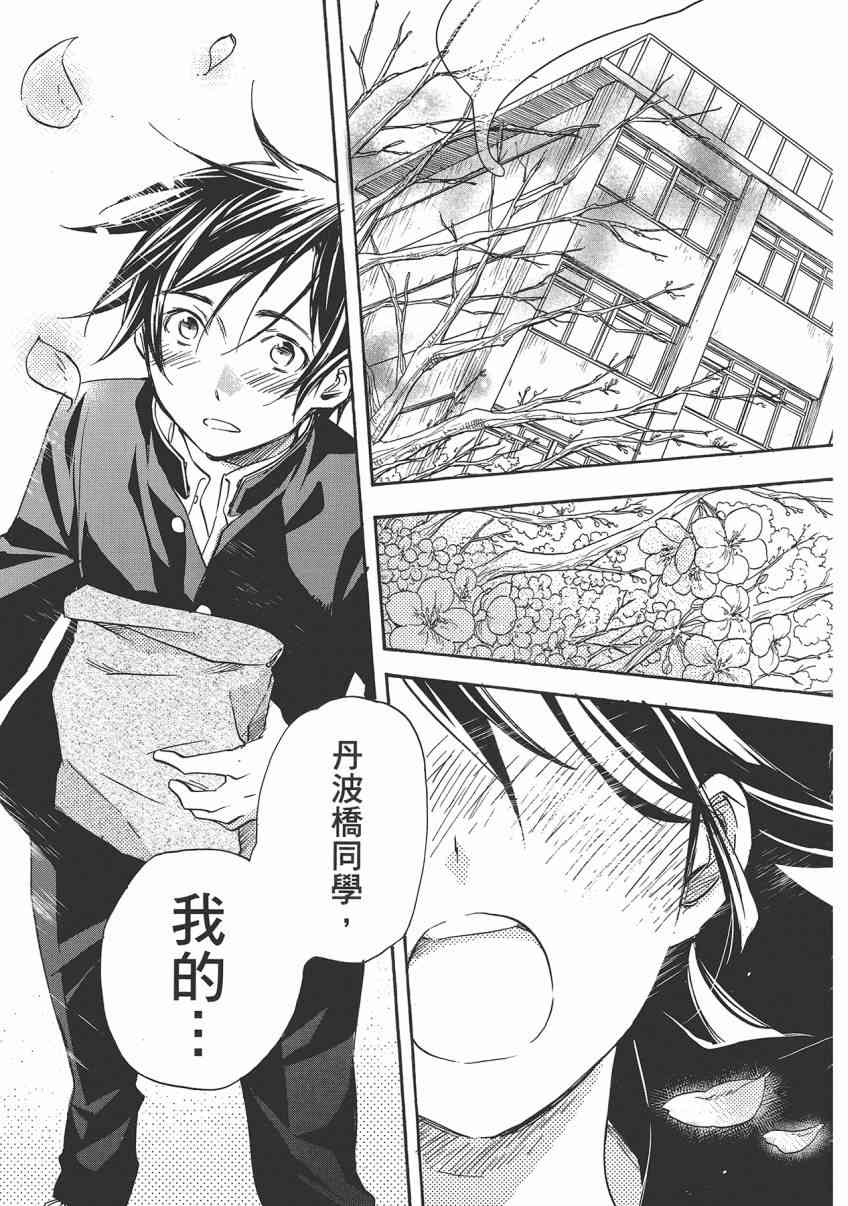 稻荷恋之歌 8卷 第139页