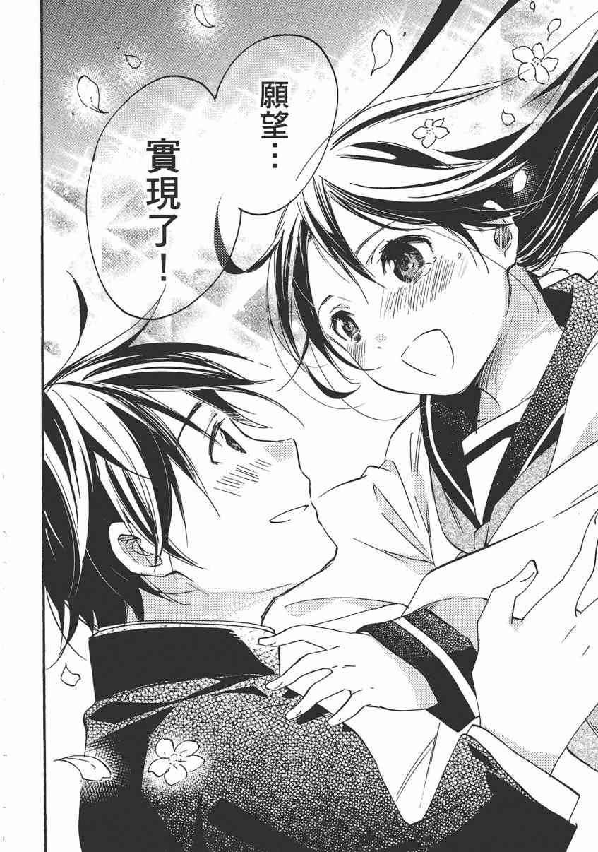 稻荷恋之歌 8卷 第140页