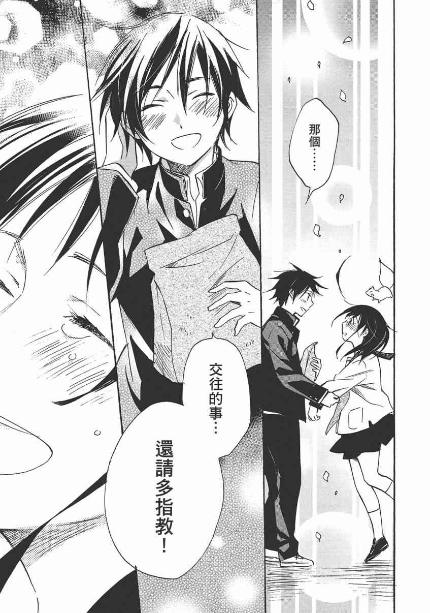 稻荷恋之歌 8卷 第141页