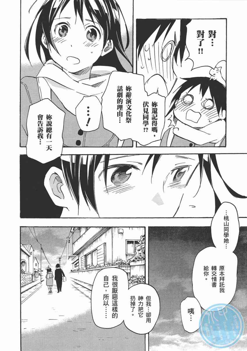 稻荷恋之歌 8卷 第144页