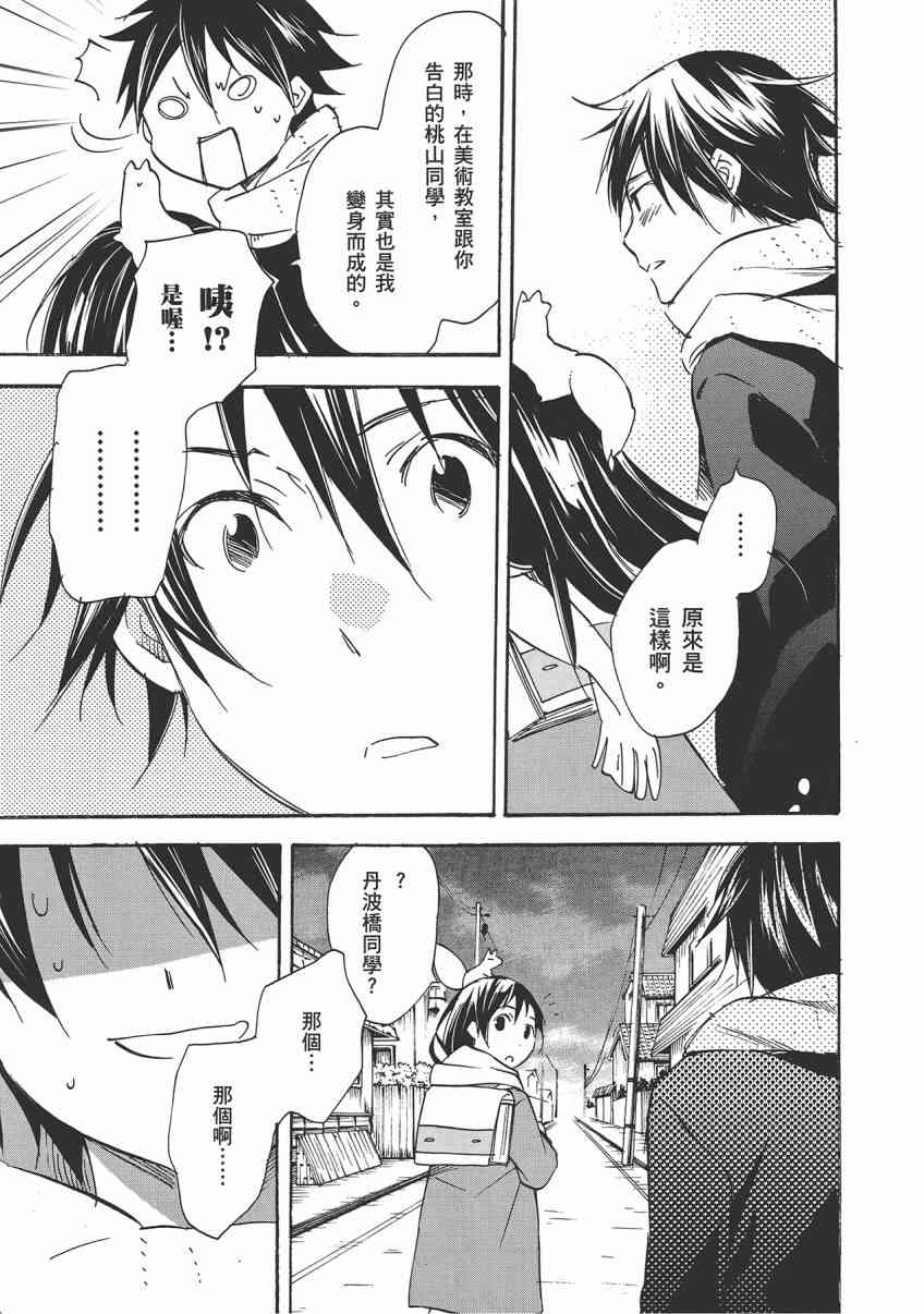 稻荷恋之歌 8卷 第145页