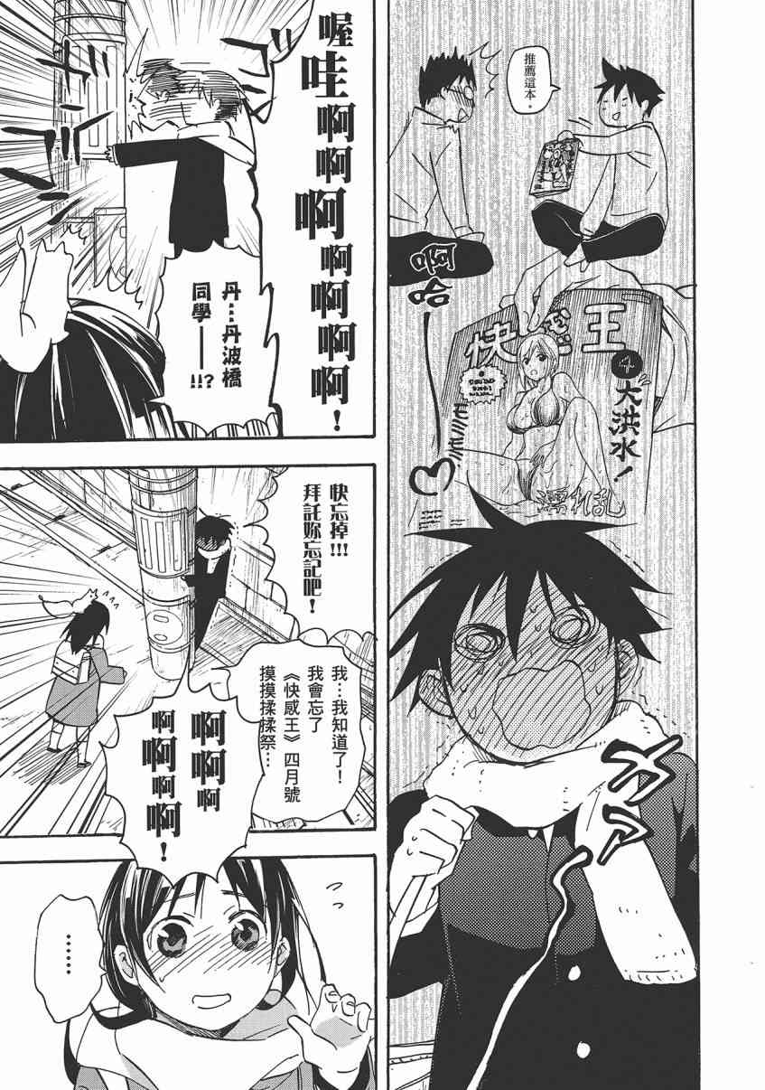 稻荷恋之歌 8卷 第147页