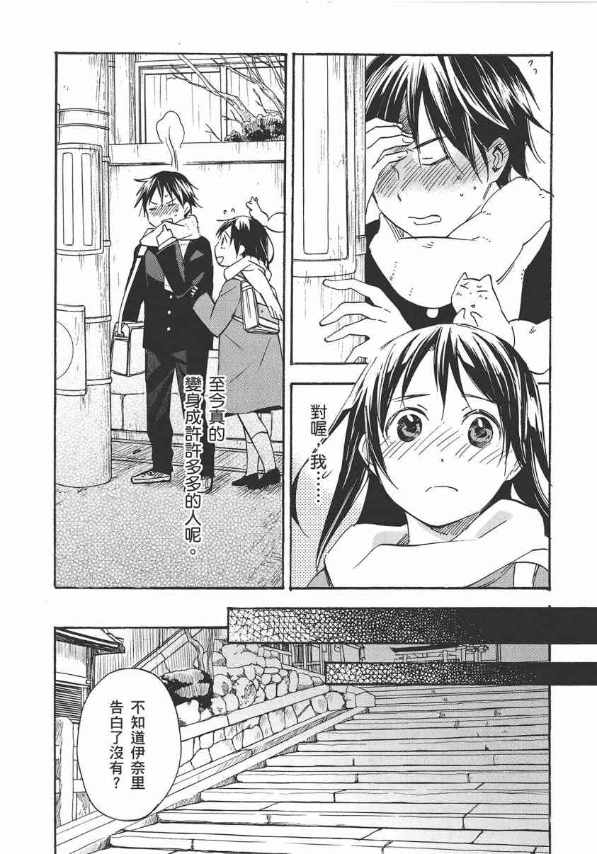 稻荷恋之歌 8卷 第148页