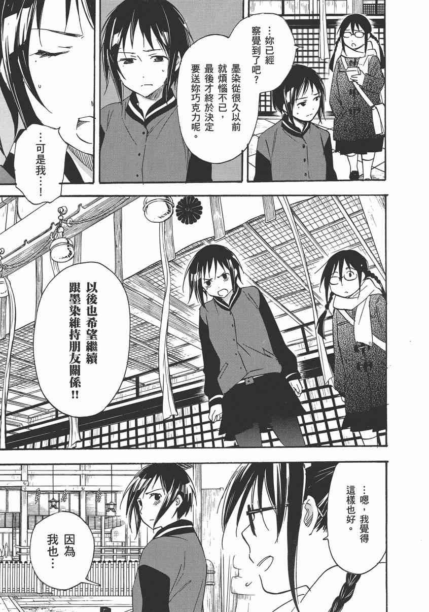 稻荷恋之歌 8卷 第151页