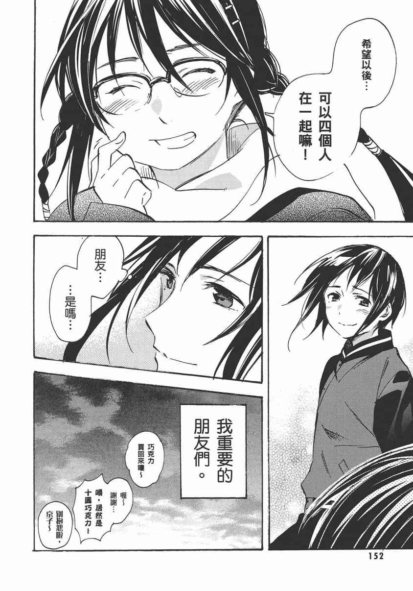 稻荷恋之歌 8卷 第152页