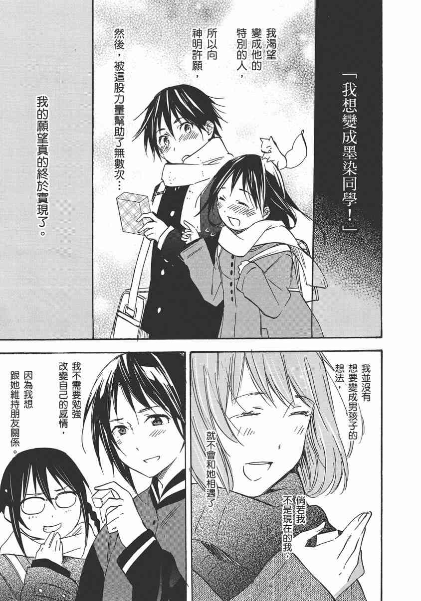 稻荷恋之歌 8卷 第153页