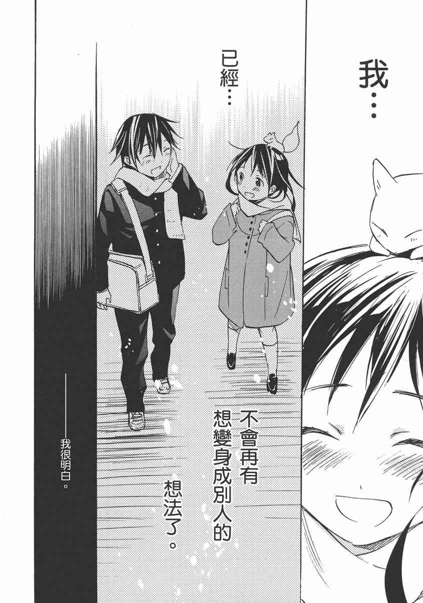 稻荷恋之歌 8卷 第154页