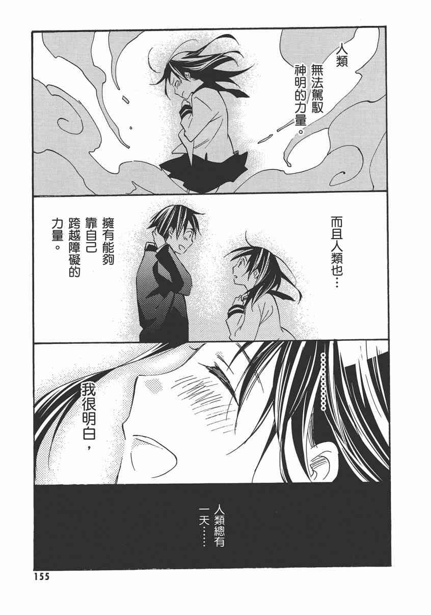 稻荷恋之歌 8卷 第155页