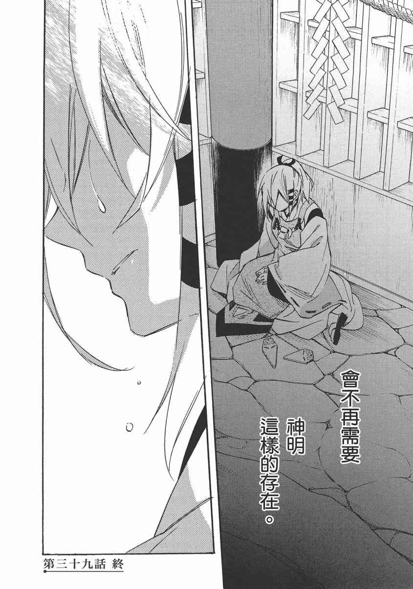 稻荷恋之歌 8卷 第156页