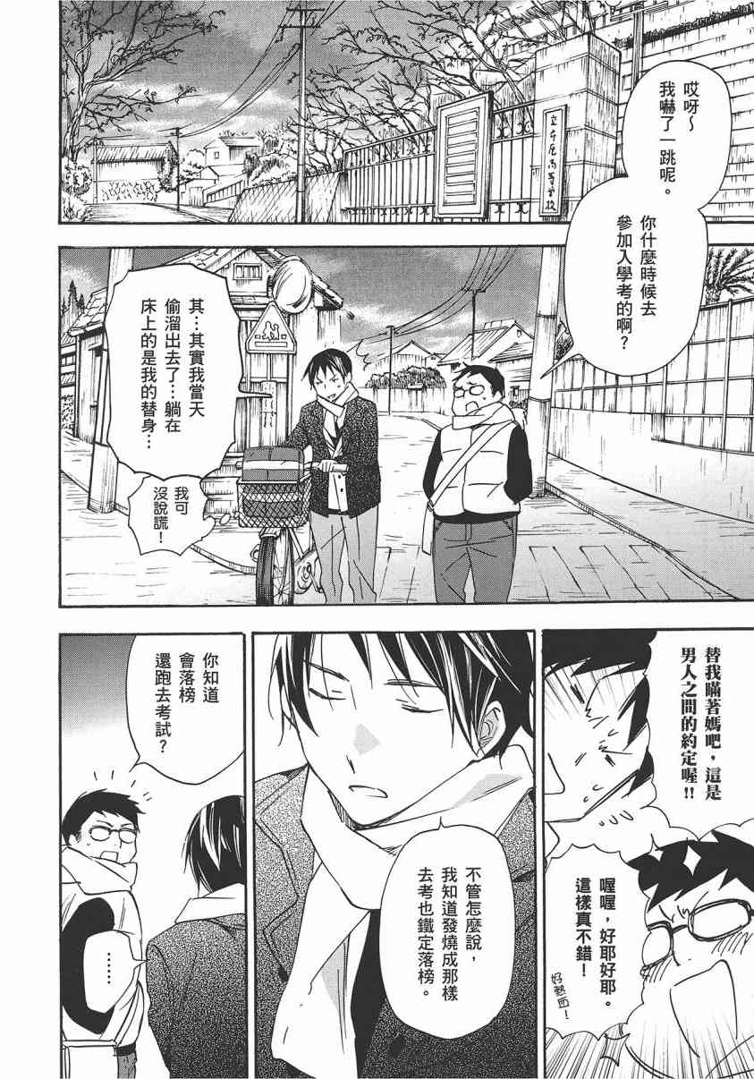 稻荷恋之歌 8卷 第158页