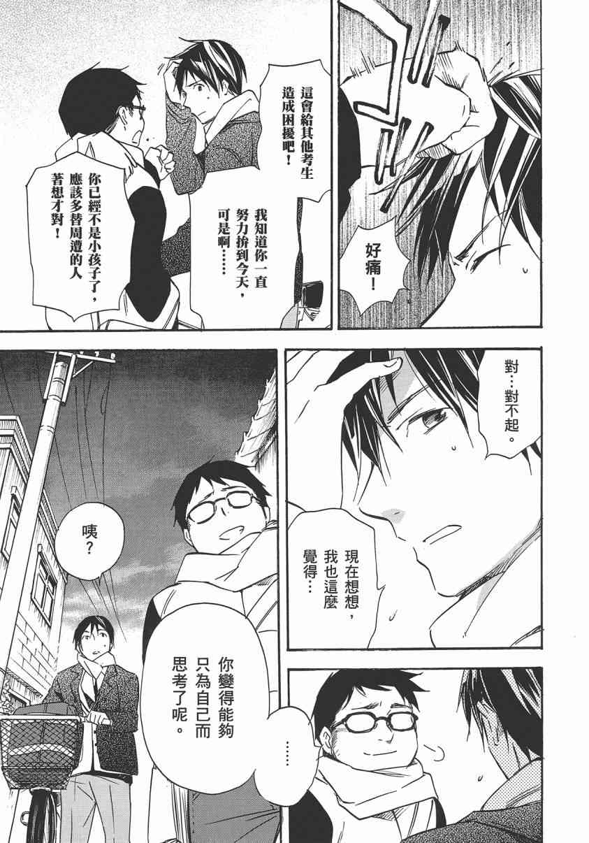 稻荷恋之歌 8卷 第159页