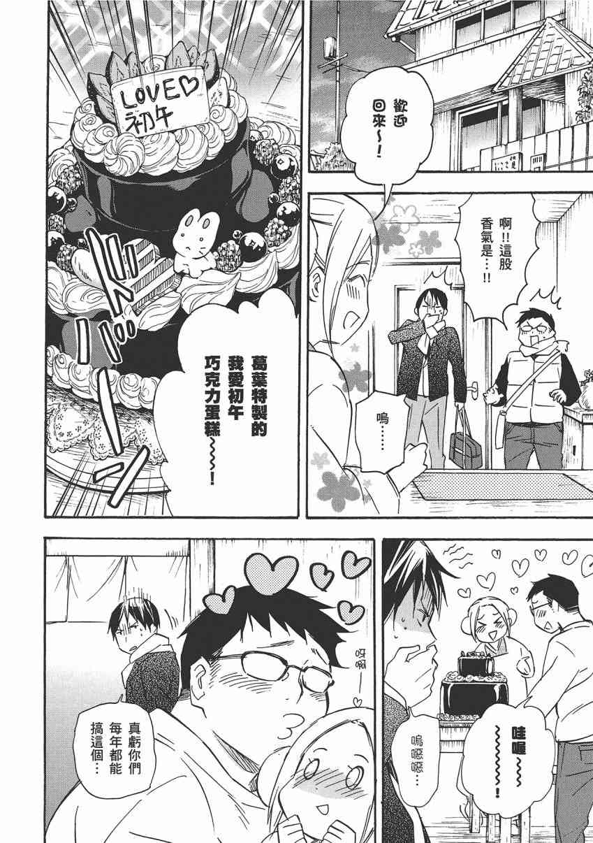 稻荷恋之歌 8卷 第160页