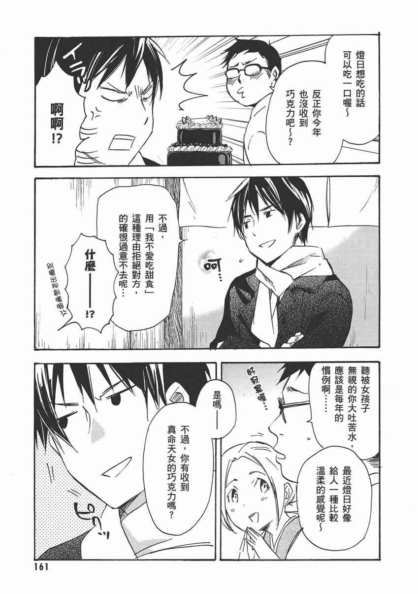 稻荷恋之歌 8卷 第161页