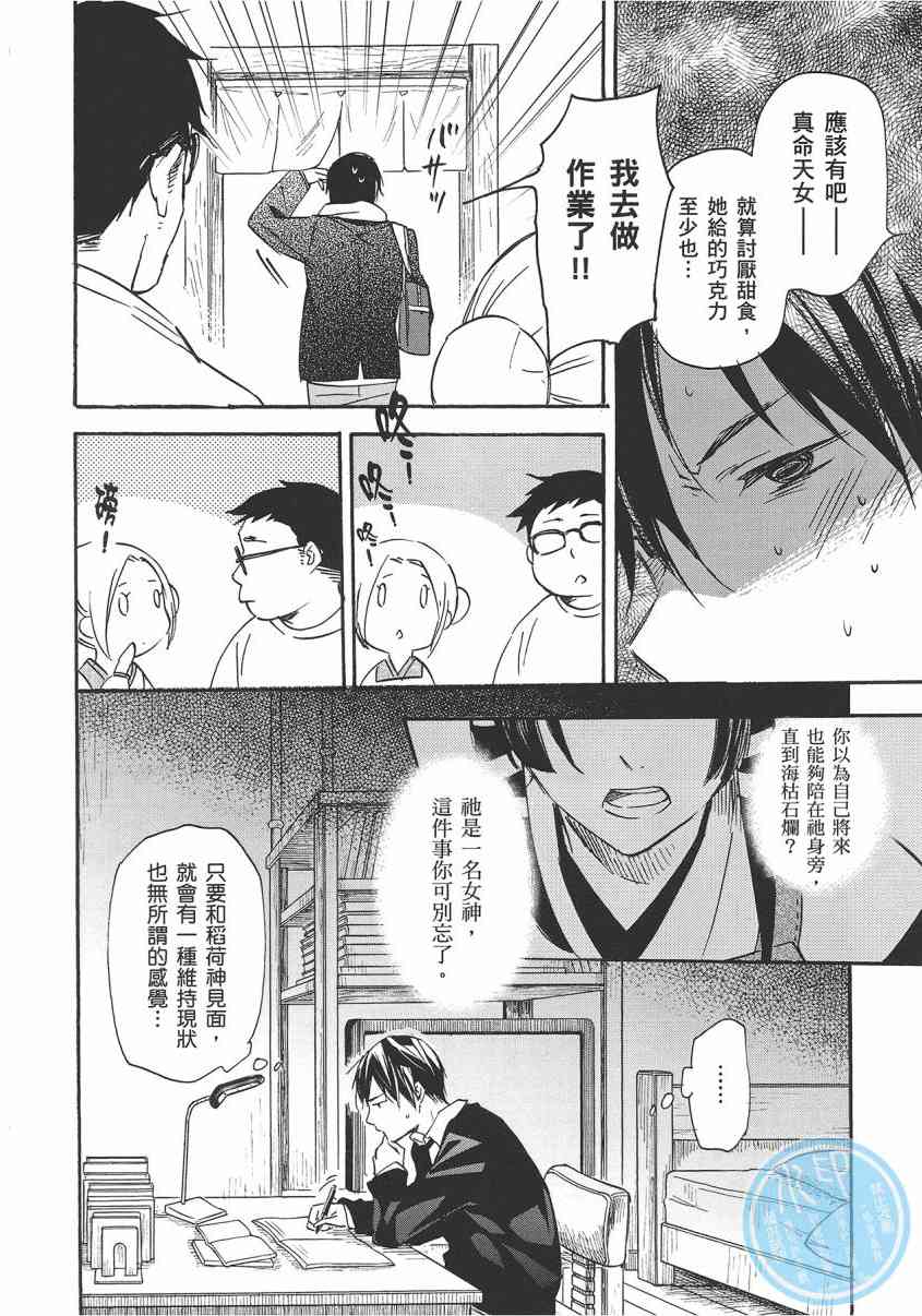 稻荷恋之歌 8卷 第162页