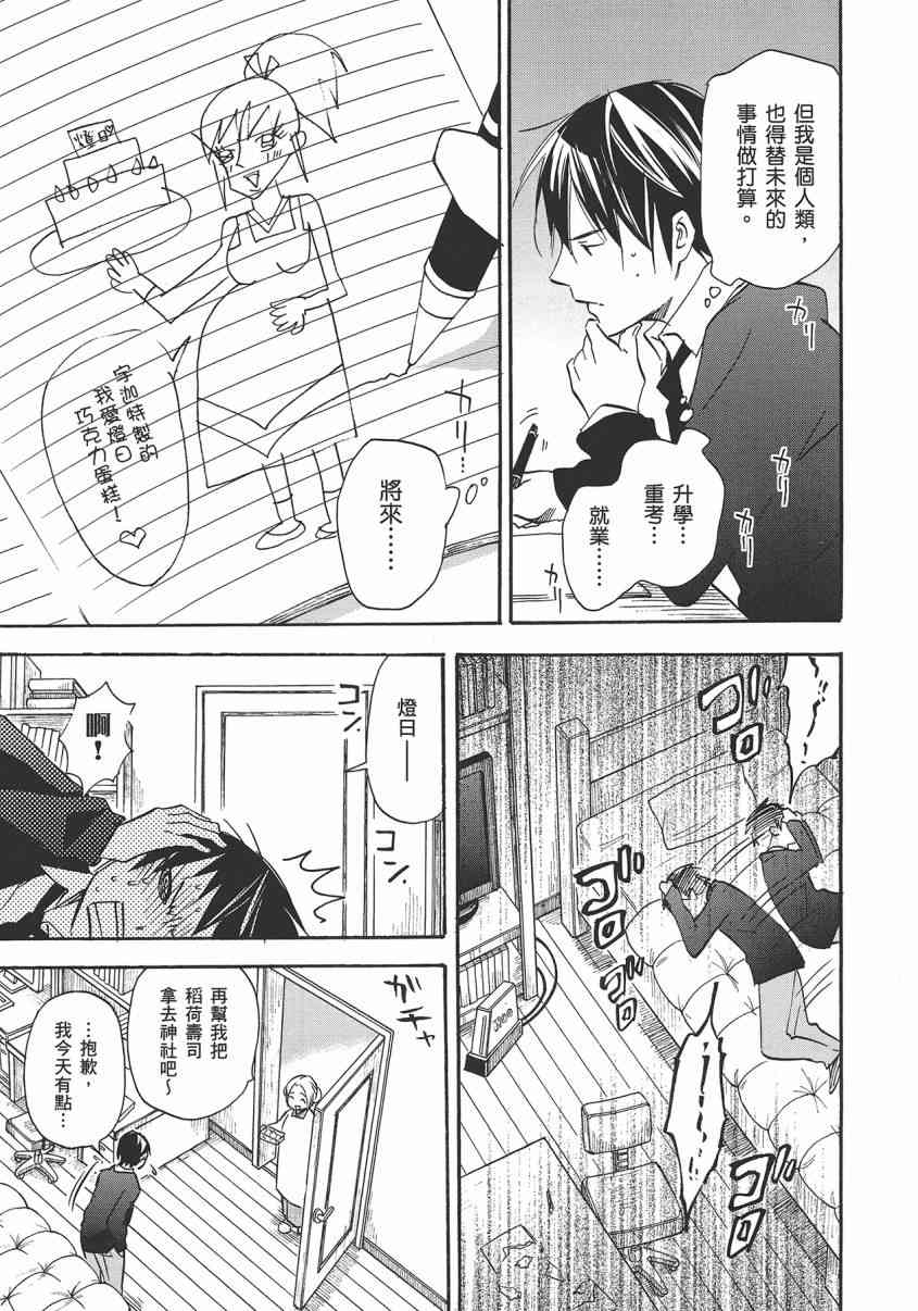 稻荷恋之歌 8卷 第163页