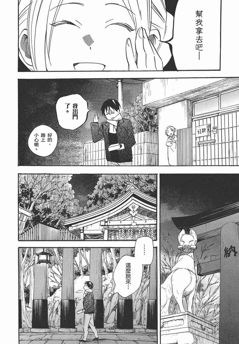 稻荷恋之歌 8卷 第164页