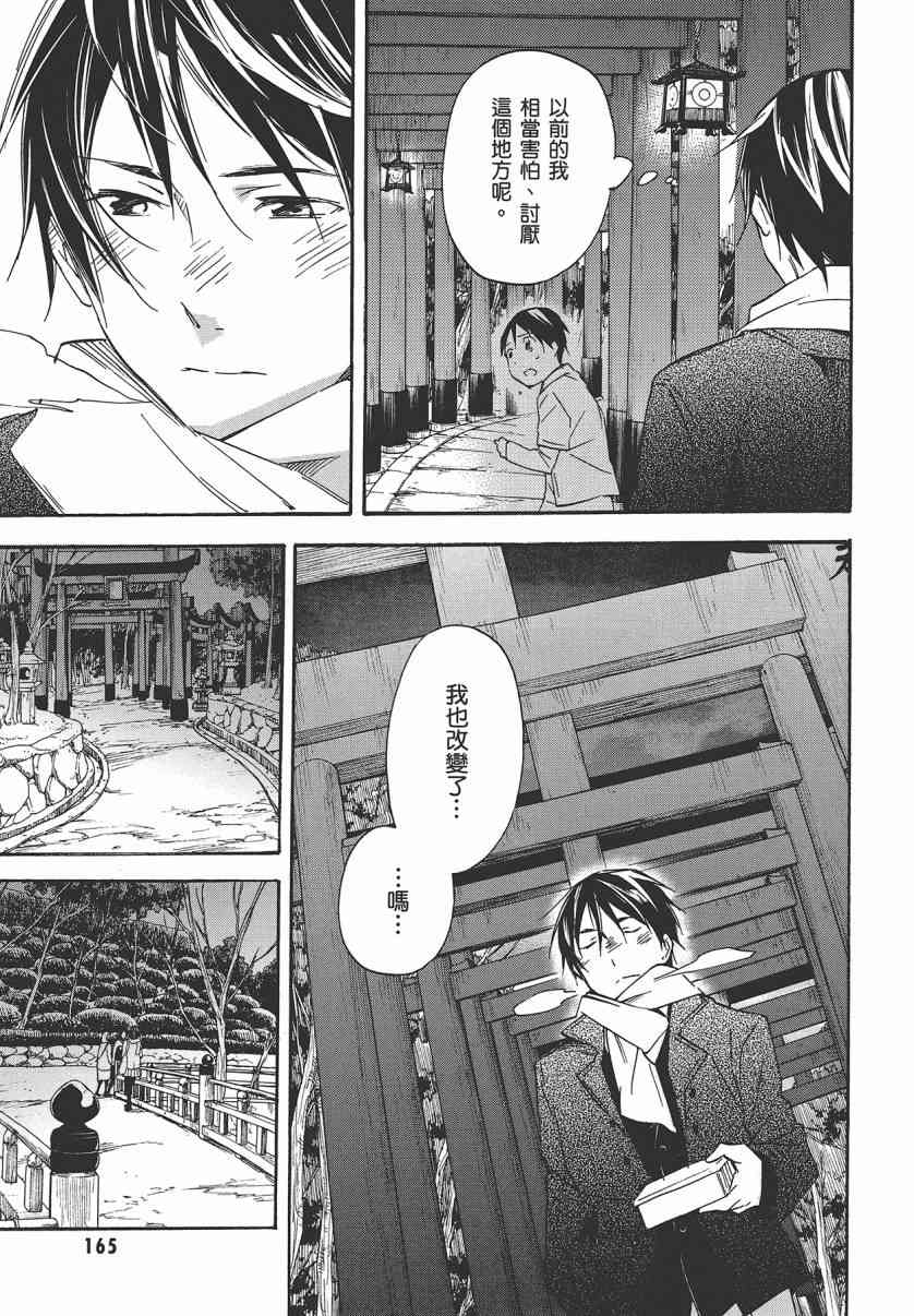 稻荷恋之歌 8卷 第165页