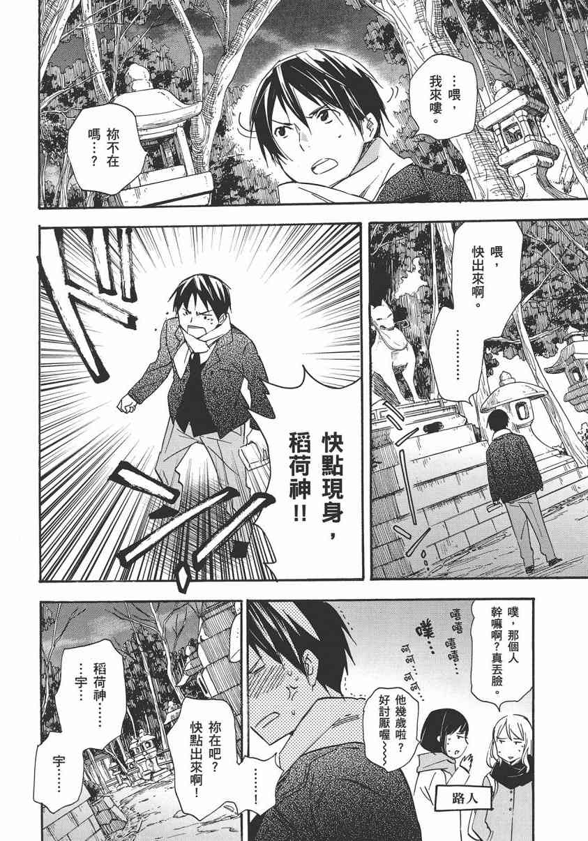 稻荷恋之歌 8卷 第166页