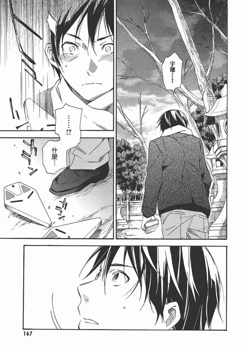 稻荷恋之歌 8卷 第167页