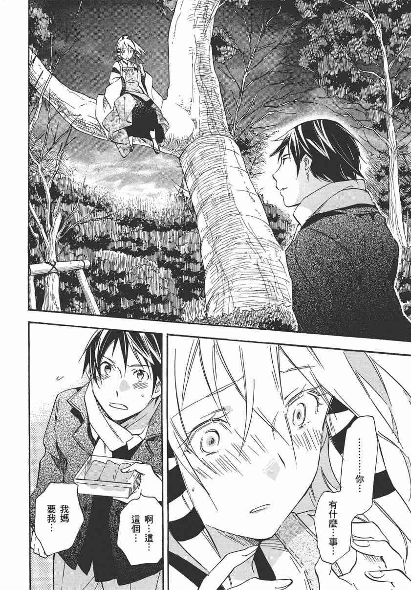 稻荷恋之歌 8卷 第168页