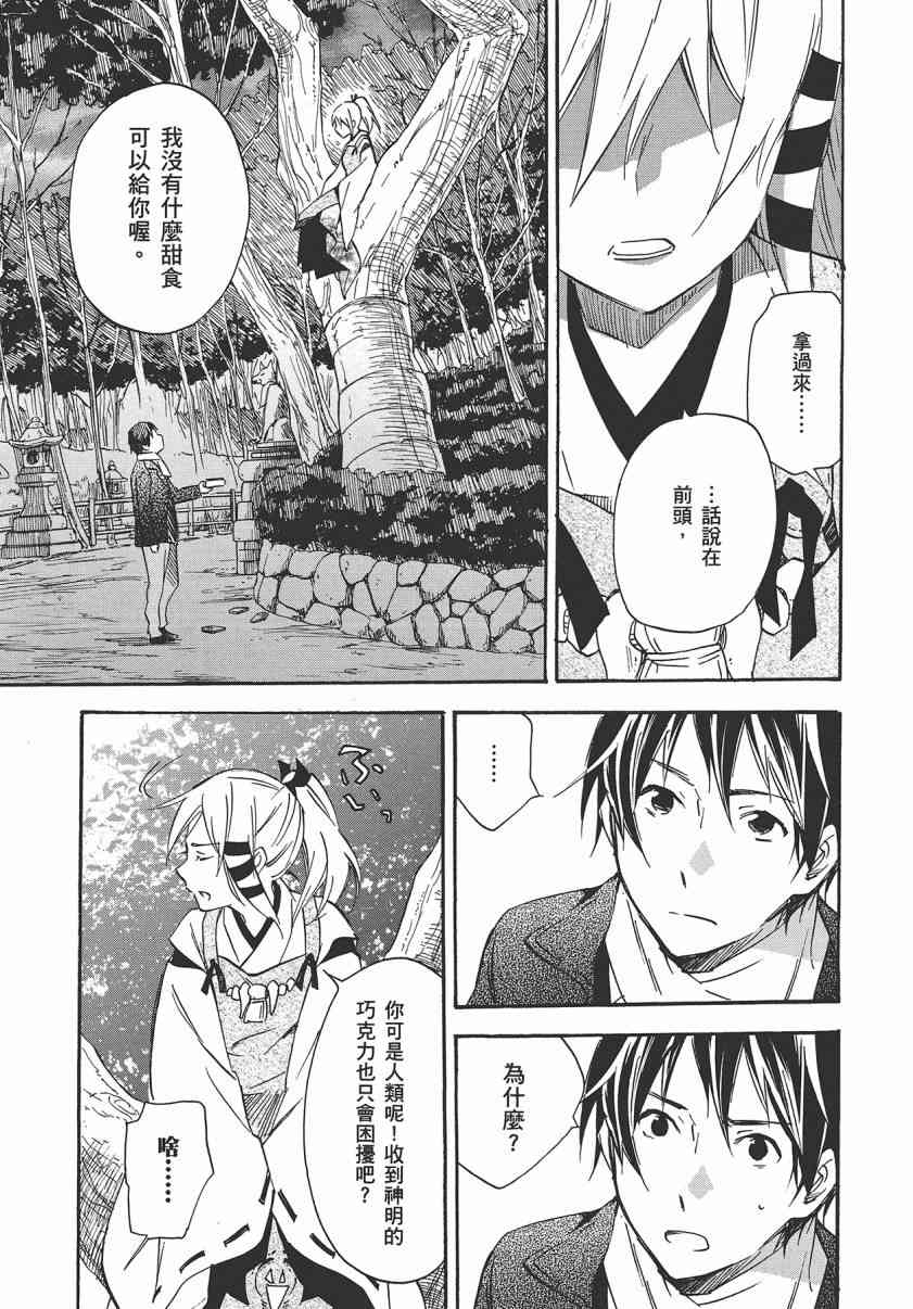 稻荷恋之歌 8卷 第169页